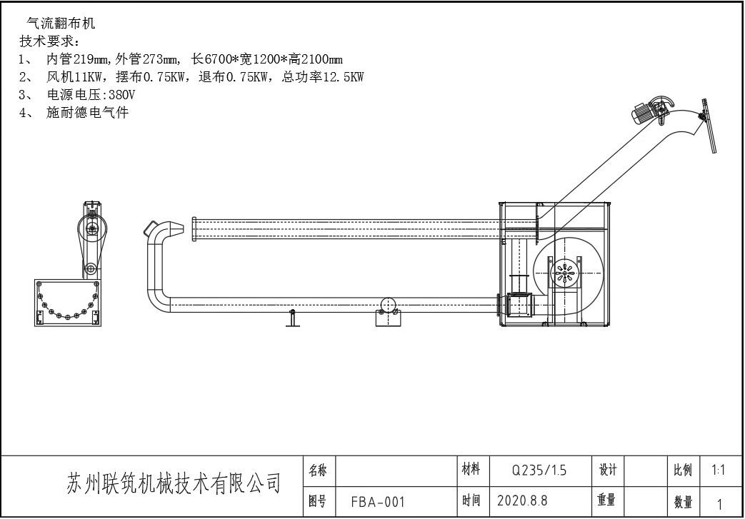 气流翻布机图纸.jpg